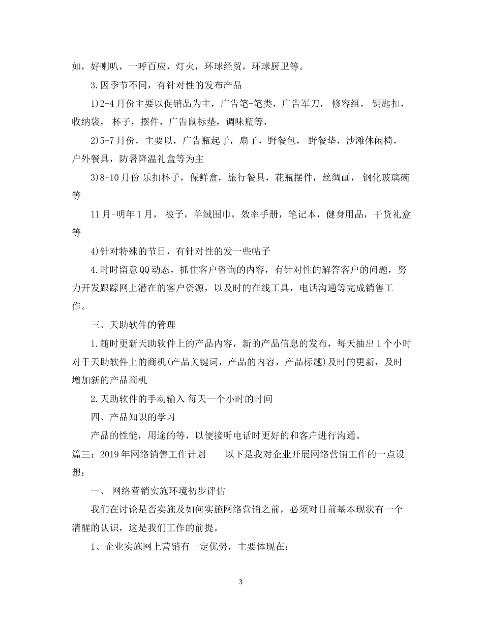 网络销售工作计划_第3页