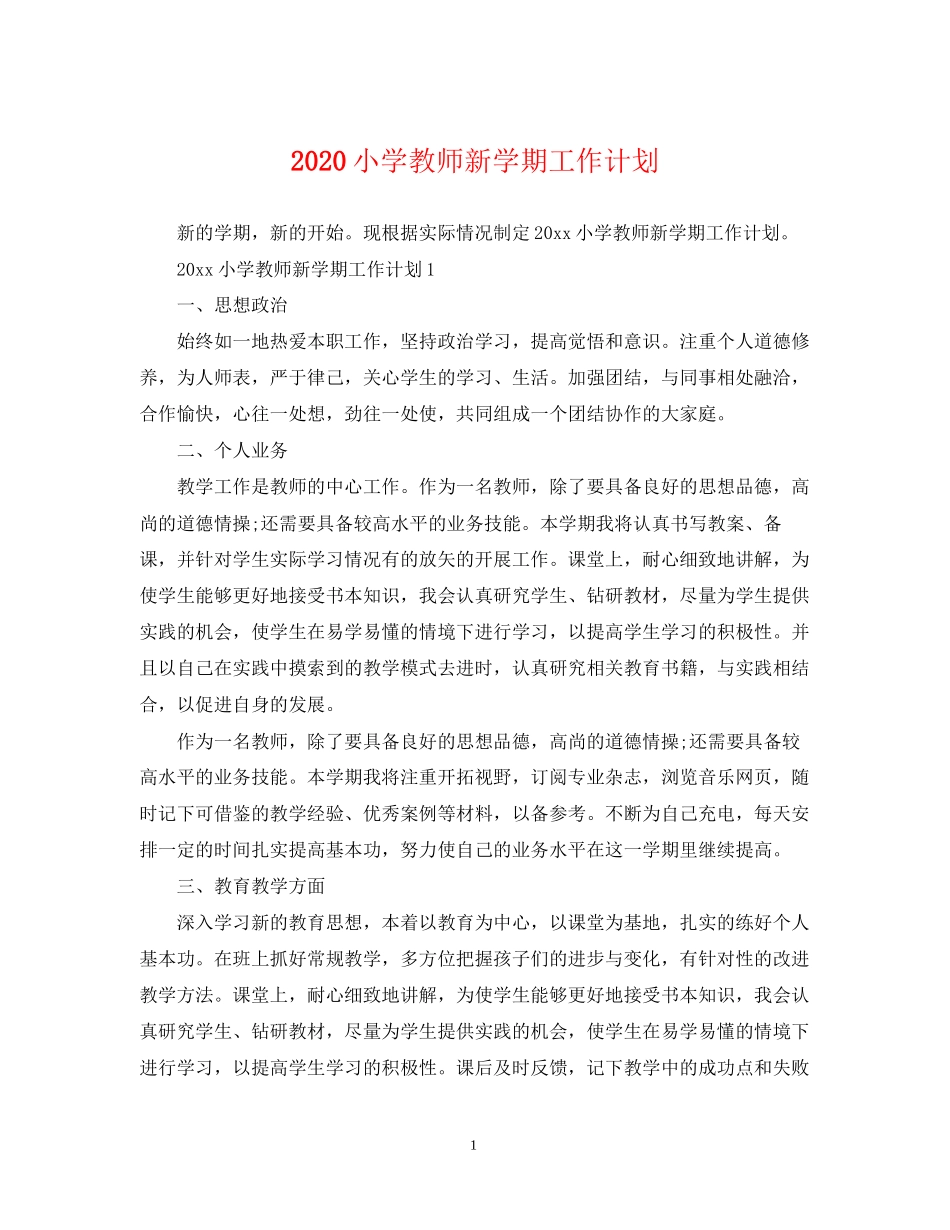 小学教师新学期工作计划_第1页