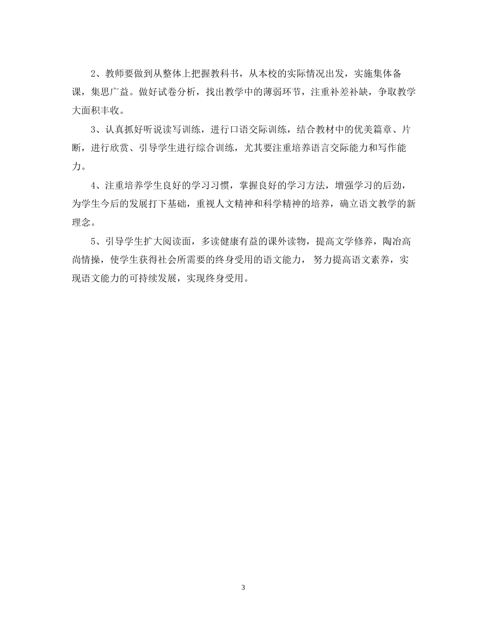 小学教师新学期工作计划_第3页