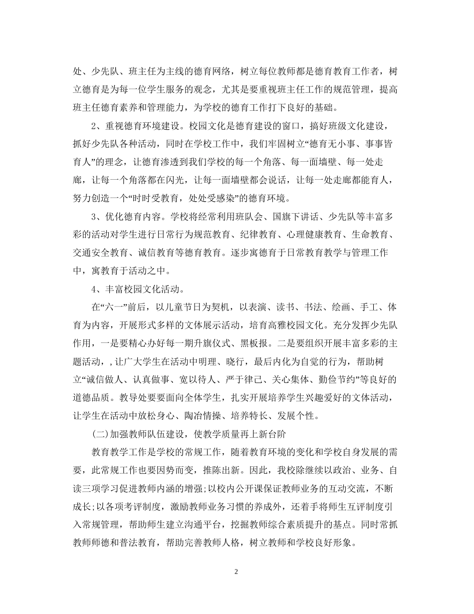 小学年度工作计划精选3篇_第2页