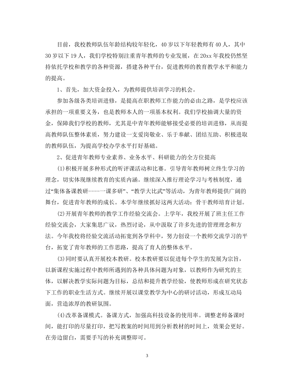 小学年度工作计划精选3篇_第3页