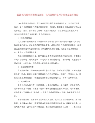 高考最实用的复习计划，高考怎样的复习计划才是最有效的