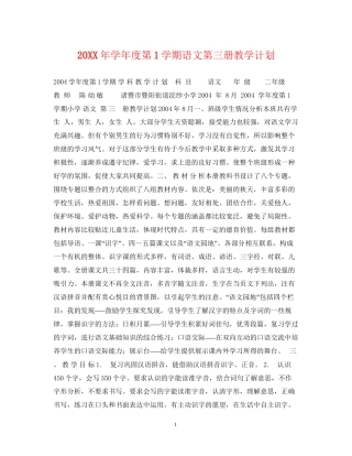 学年度第1学期语文第三册教学计划