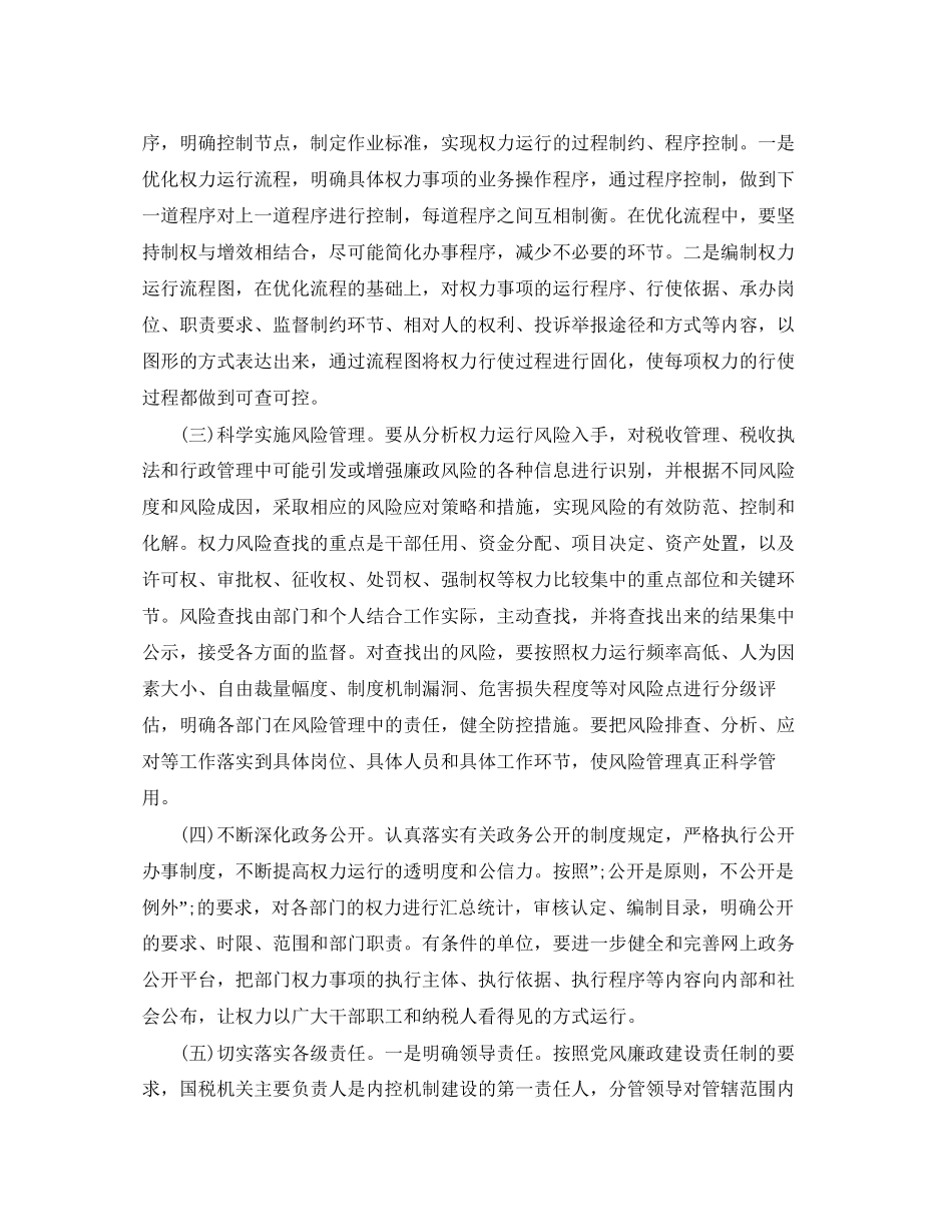 财务内部控制工作计划_第2页