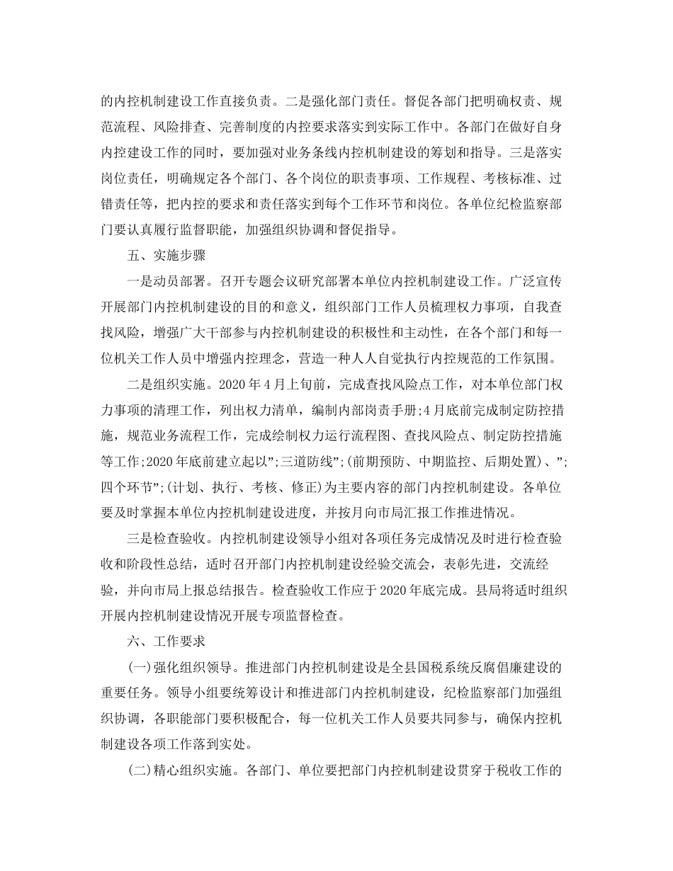 财务内部控制工作计划_第3页