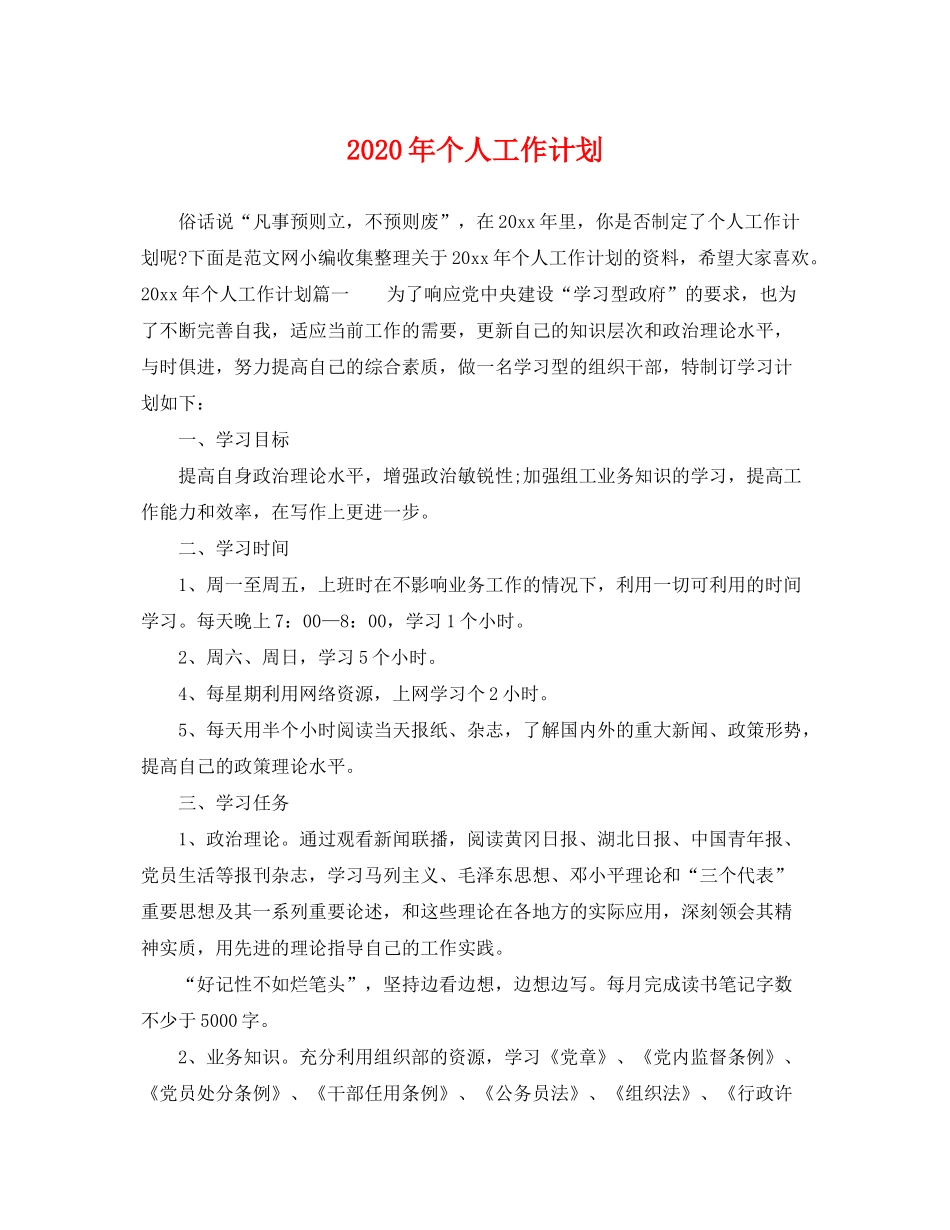 2020年个人工作计划2_第1页