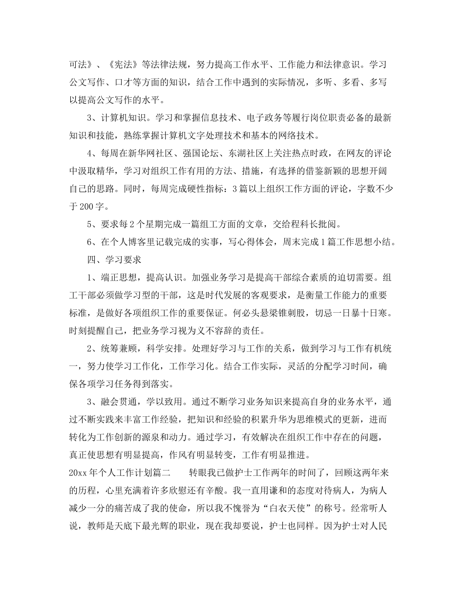 2020年个人工作计划2_第2页