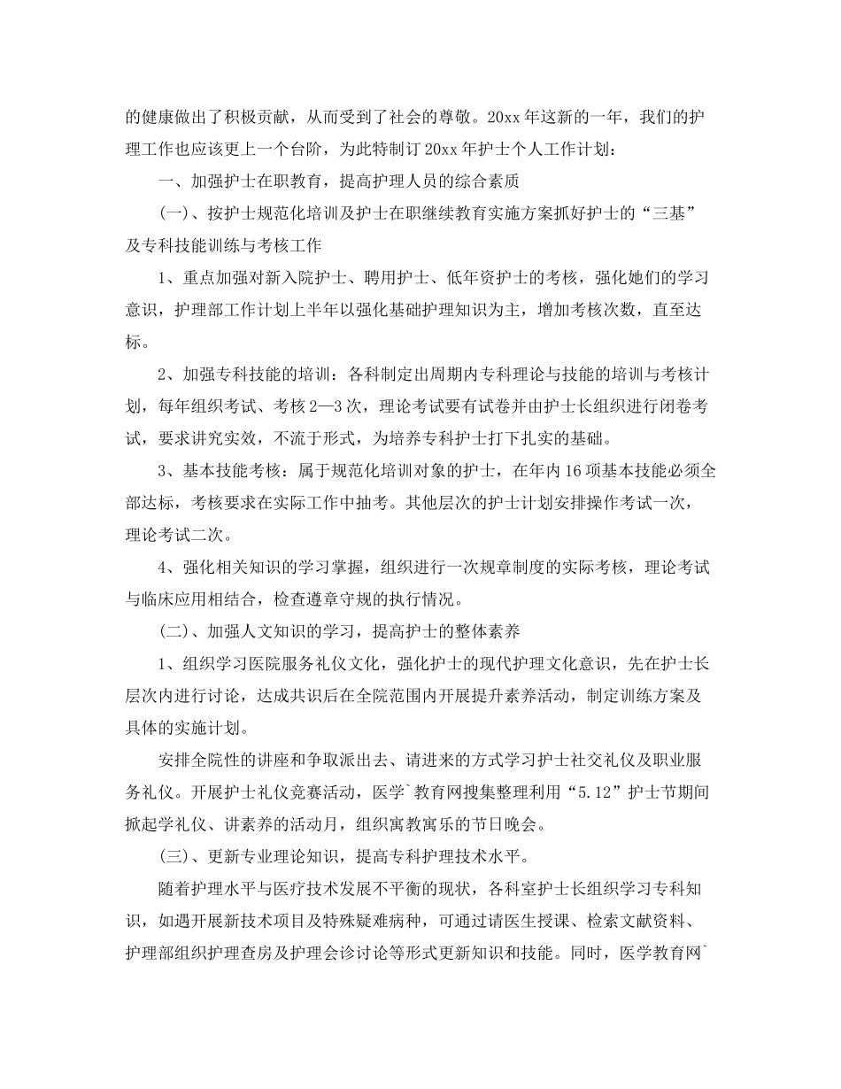 2020年个人工作计划2_第3页