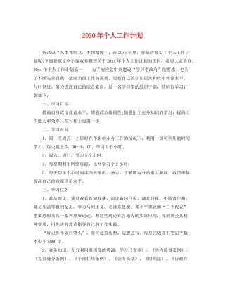 2020年个人工作计划2