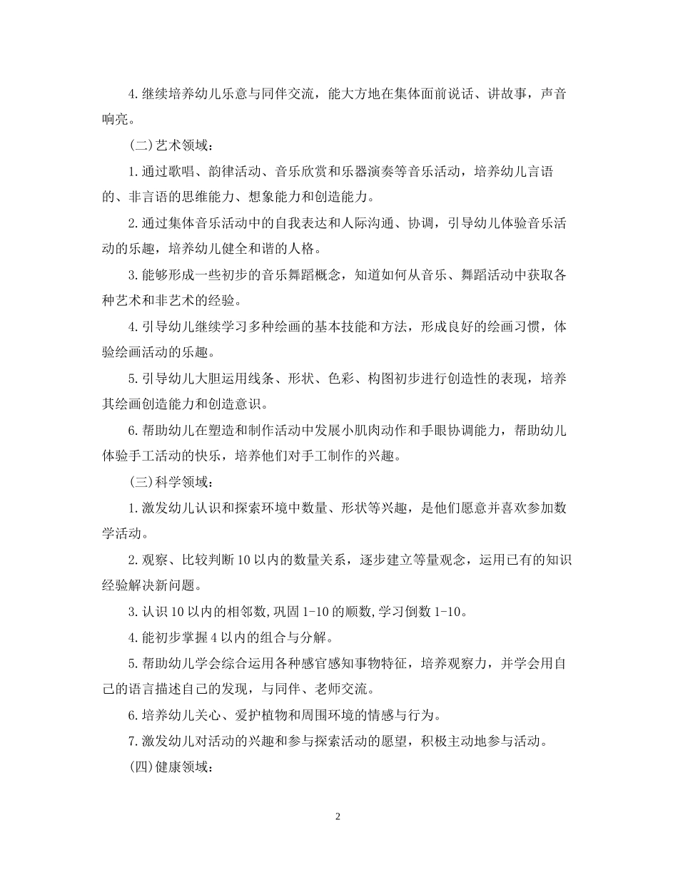 幼儿园幼师的个人工作计划_第2页