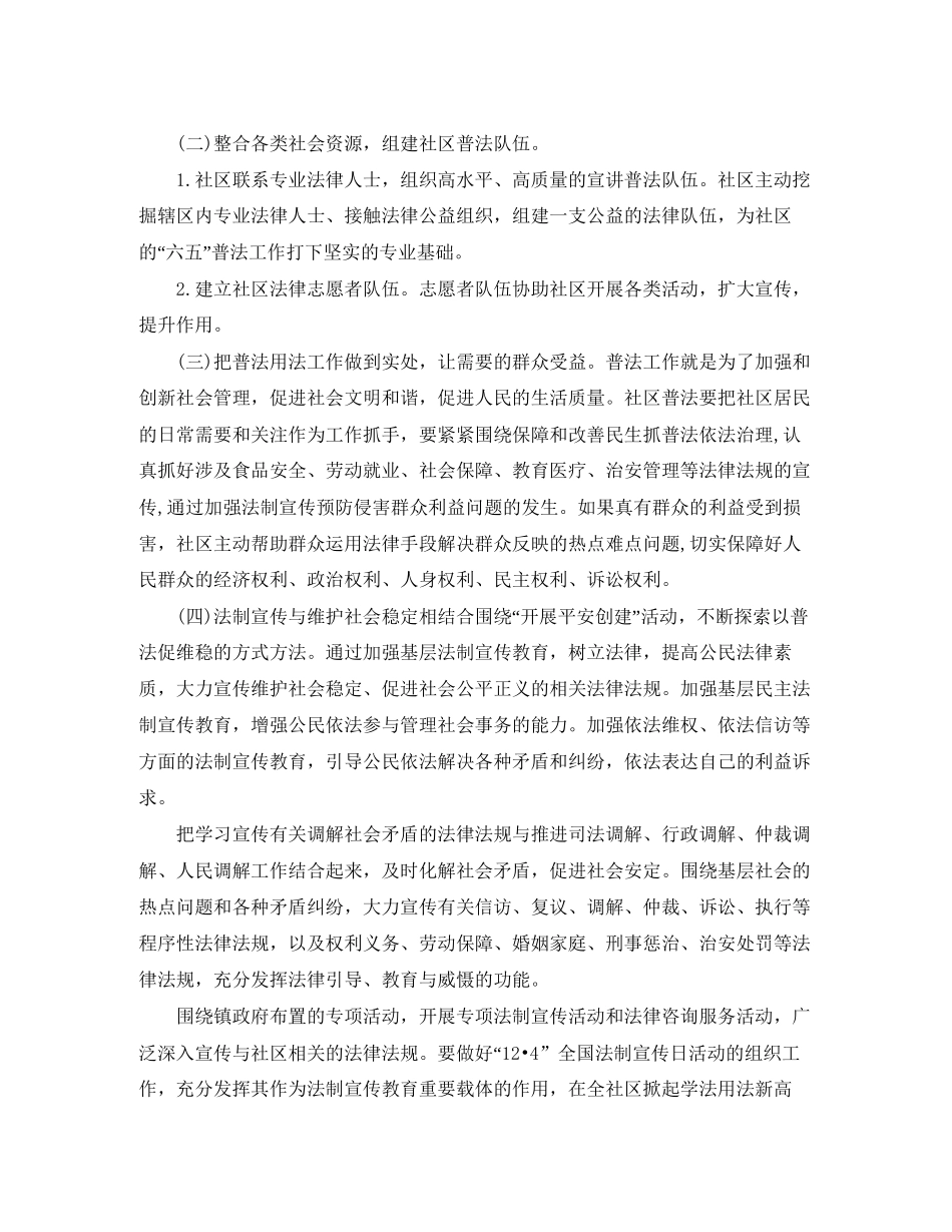 社区普法教育工作计划范本_第2页