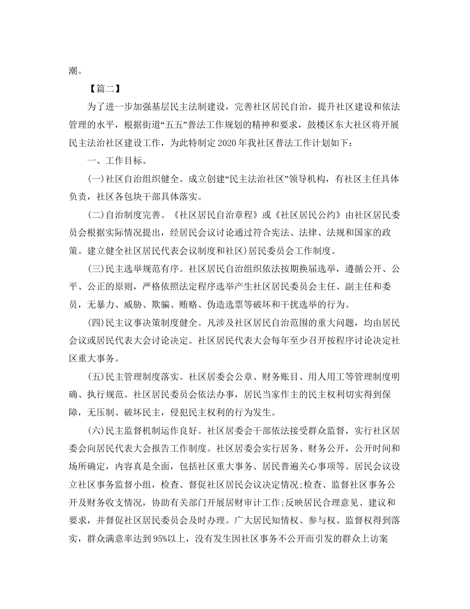 社区普法教育工作计划范本_第3页