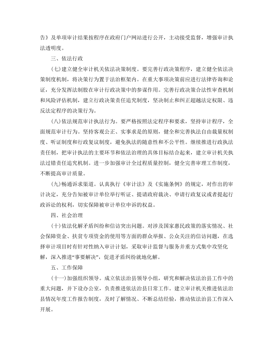 依法治县办公室工作计划范本_第2页