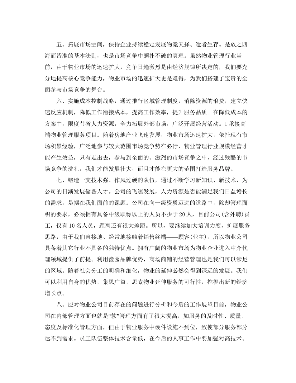 物业保安工作计划书【三篇】_第2页