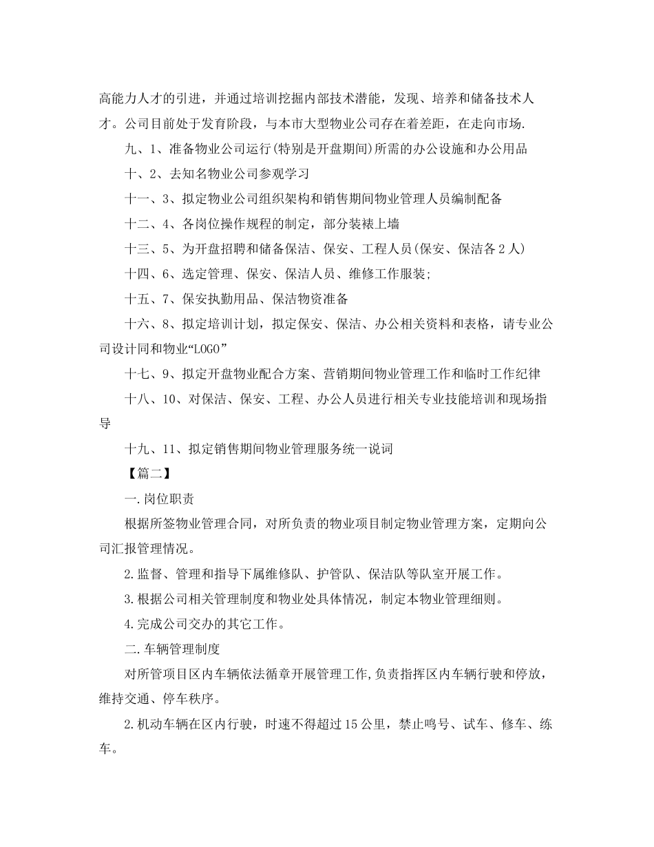 物业保安工作计划书【三篇】_第3页