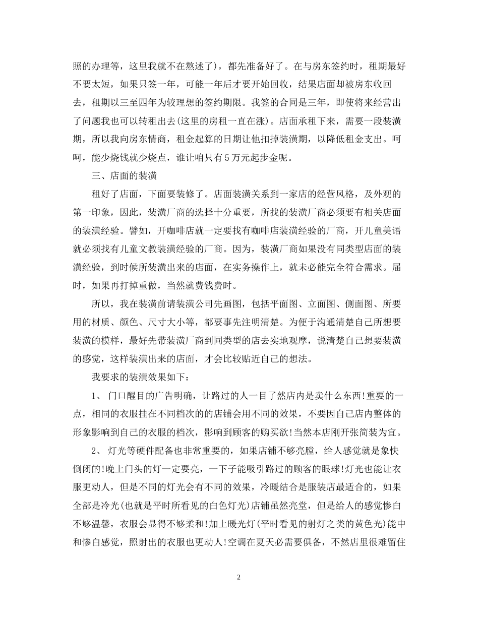 下半年服装销售工作计划_第2页
