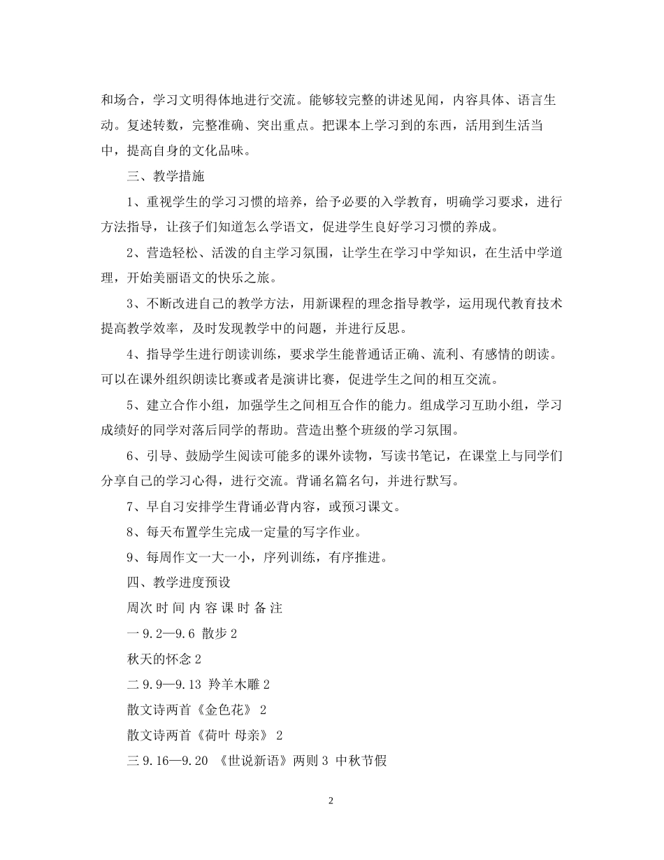 初一语文教学工作计划范文_第2页