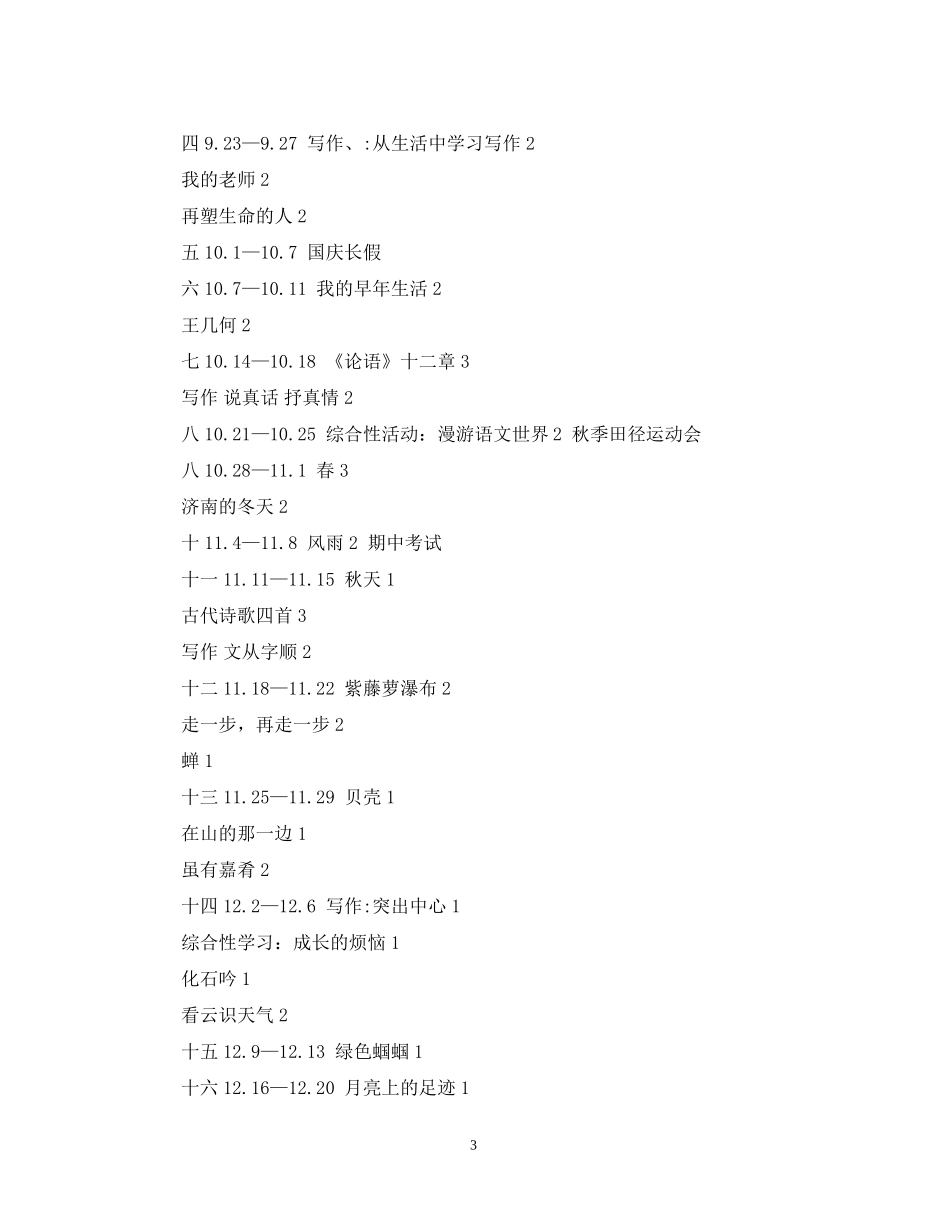 初一语文教学工作计划范文_第3页