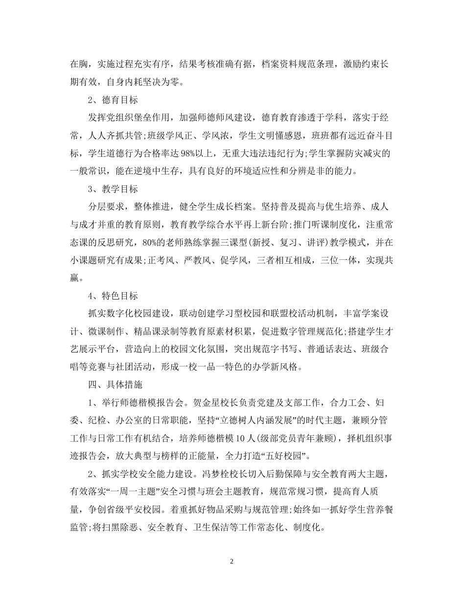 小学政教处的工作计划_第2页