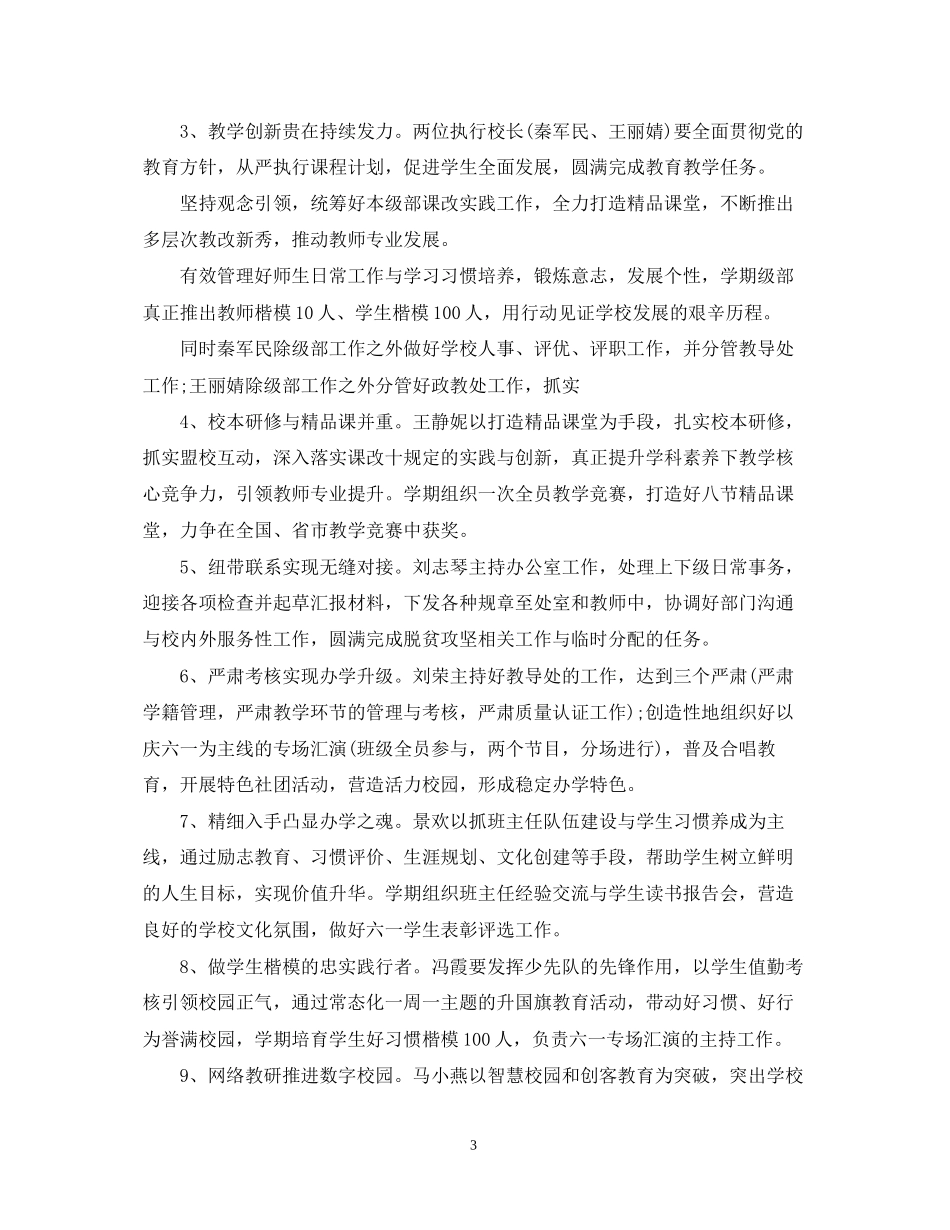 小学政教处的工作计划_第3页