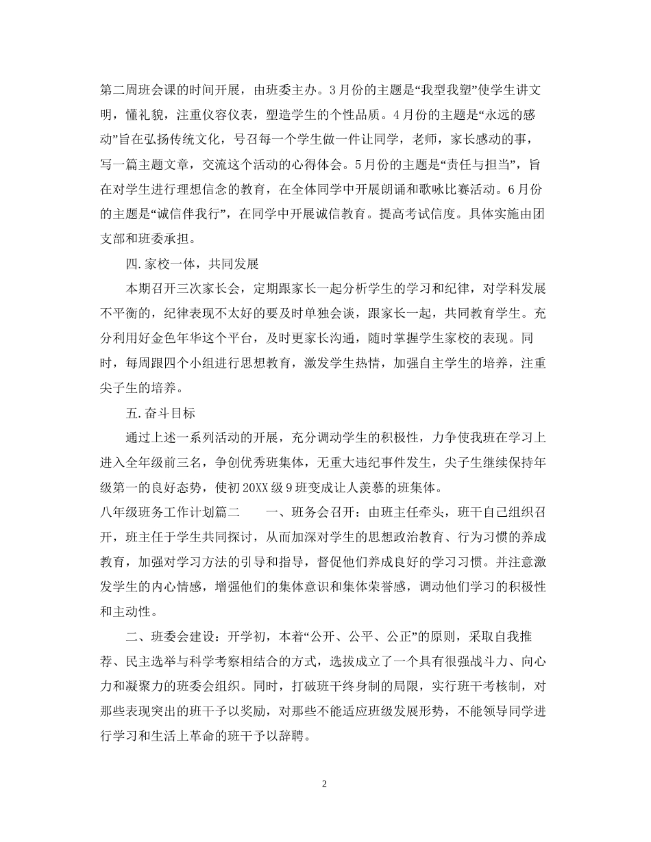 八年级下班务工作计划_第2页