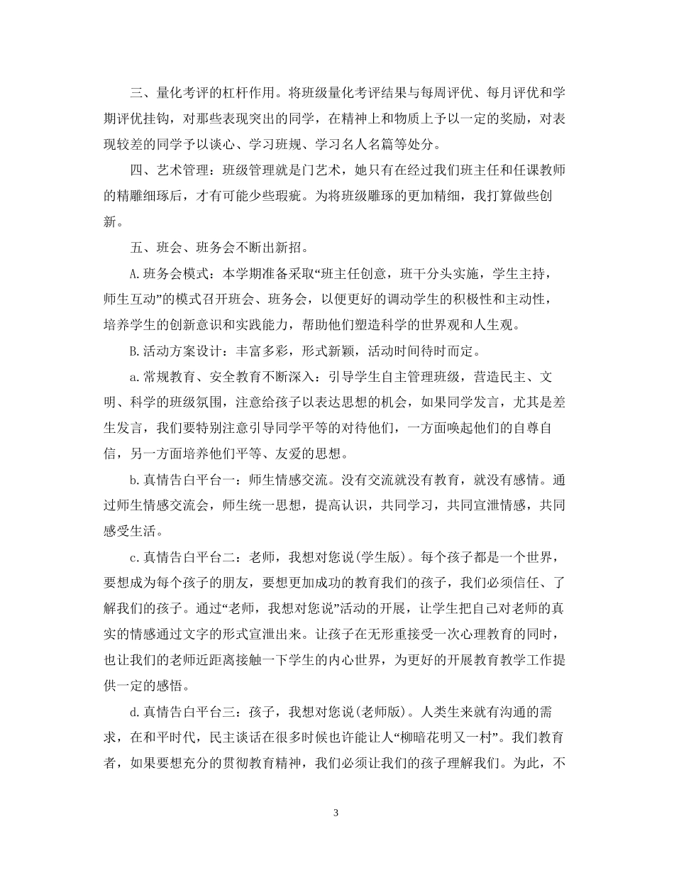 八年级下班务工作计划_第3页