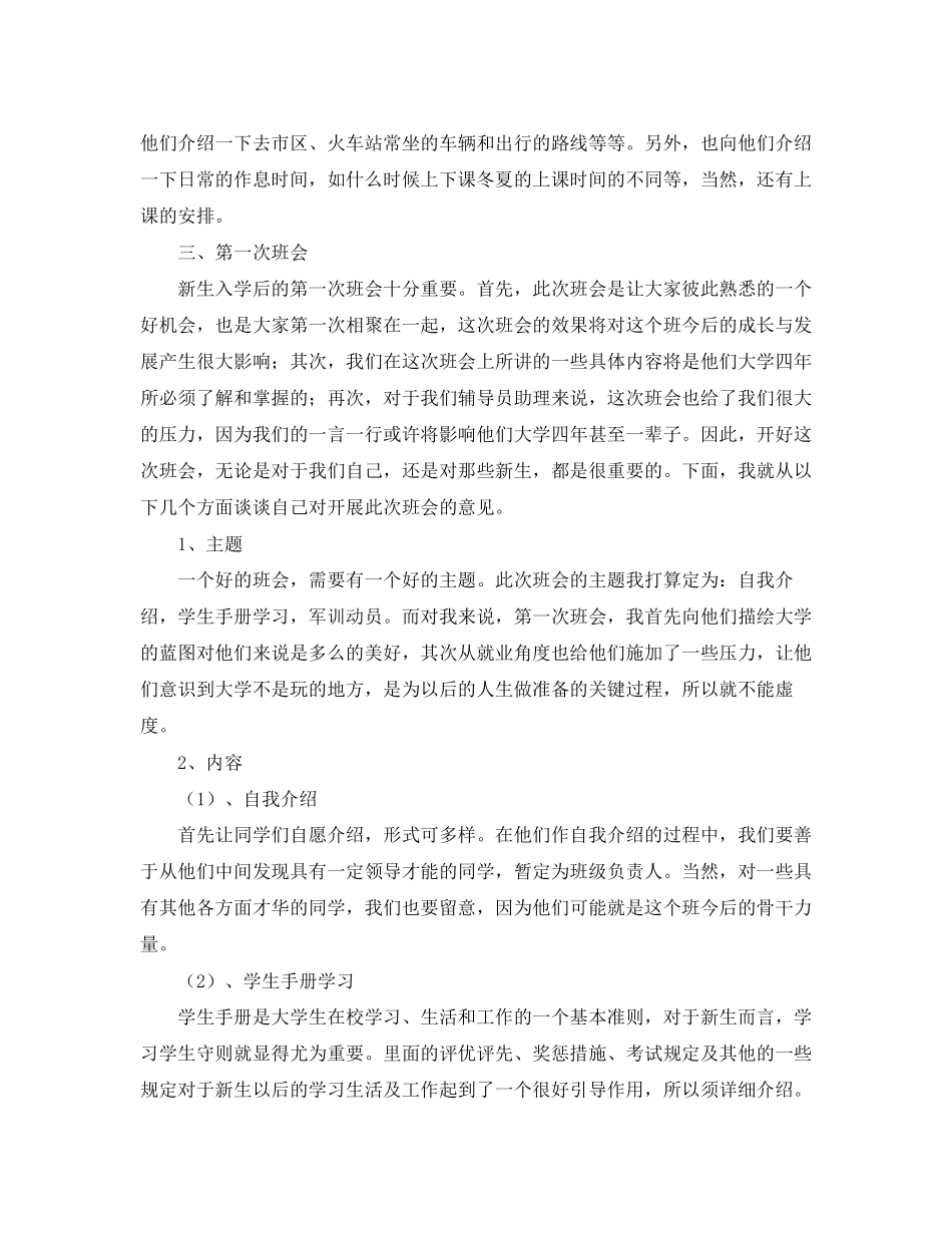 辅导员助理工作计划怎么写【三篇】_第2页