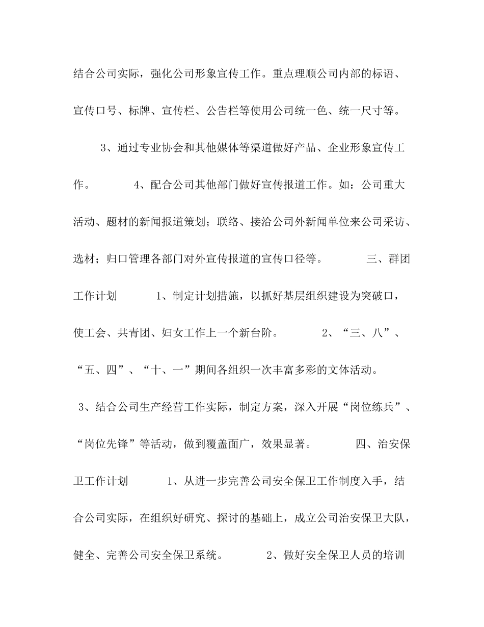 2020年办公室工作计划1)_第2页