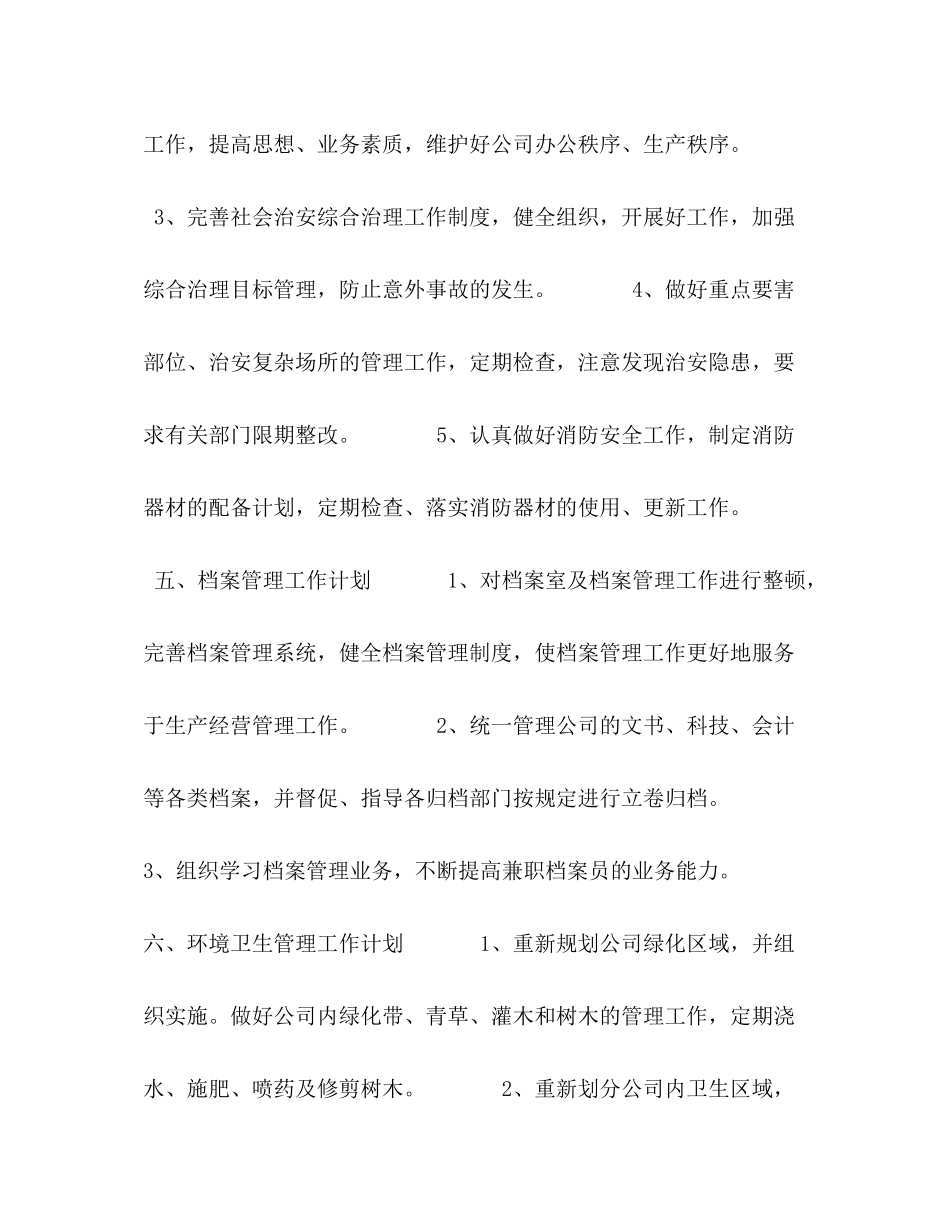 2020年办公室工作计划1)_第3页