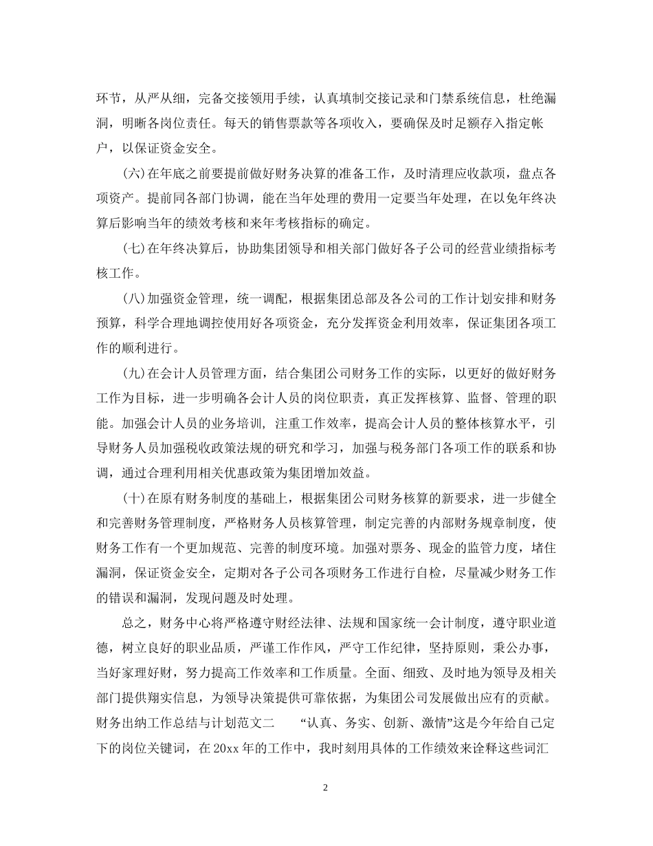 财务出纳工作总结与计划2_第2页