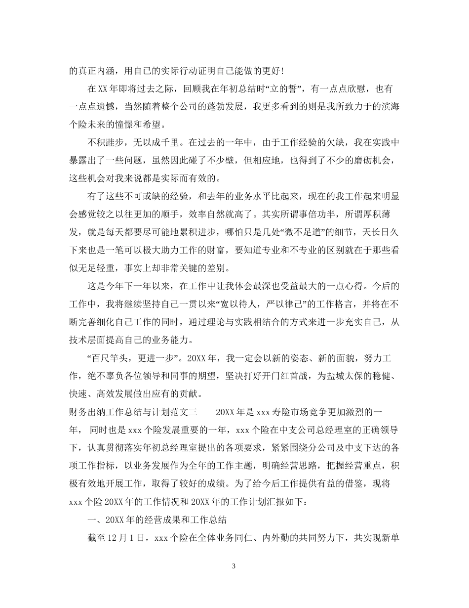 财务出纳工作总结与计划2_第3页