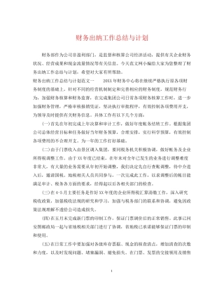 财务出纳工作总结与计划2