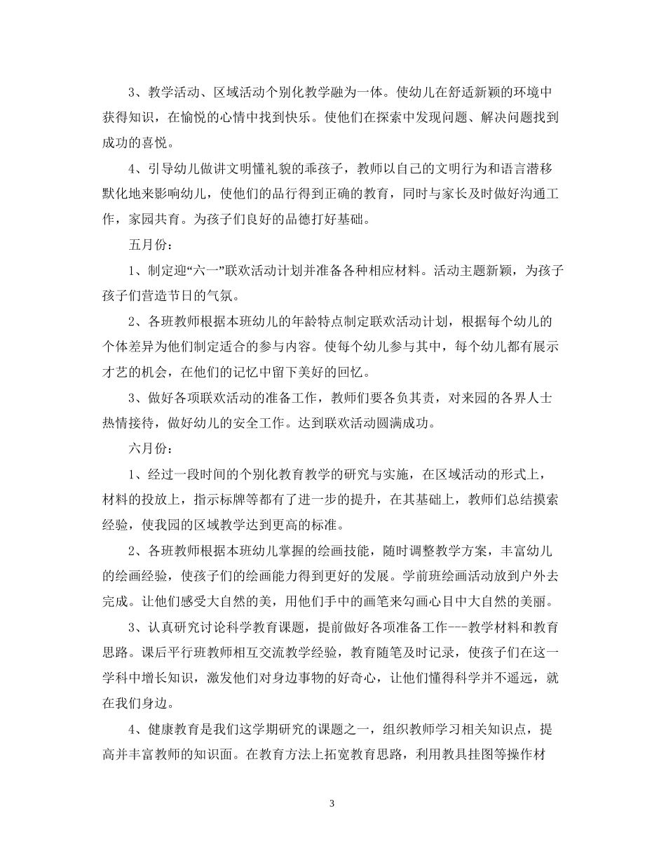 幼儿园幼师教学工作计划_第3页