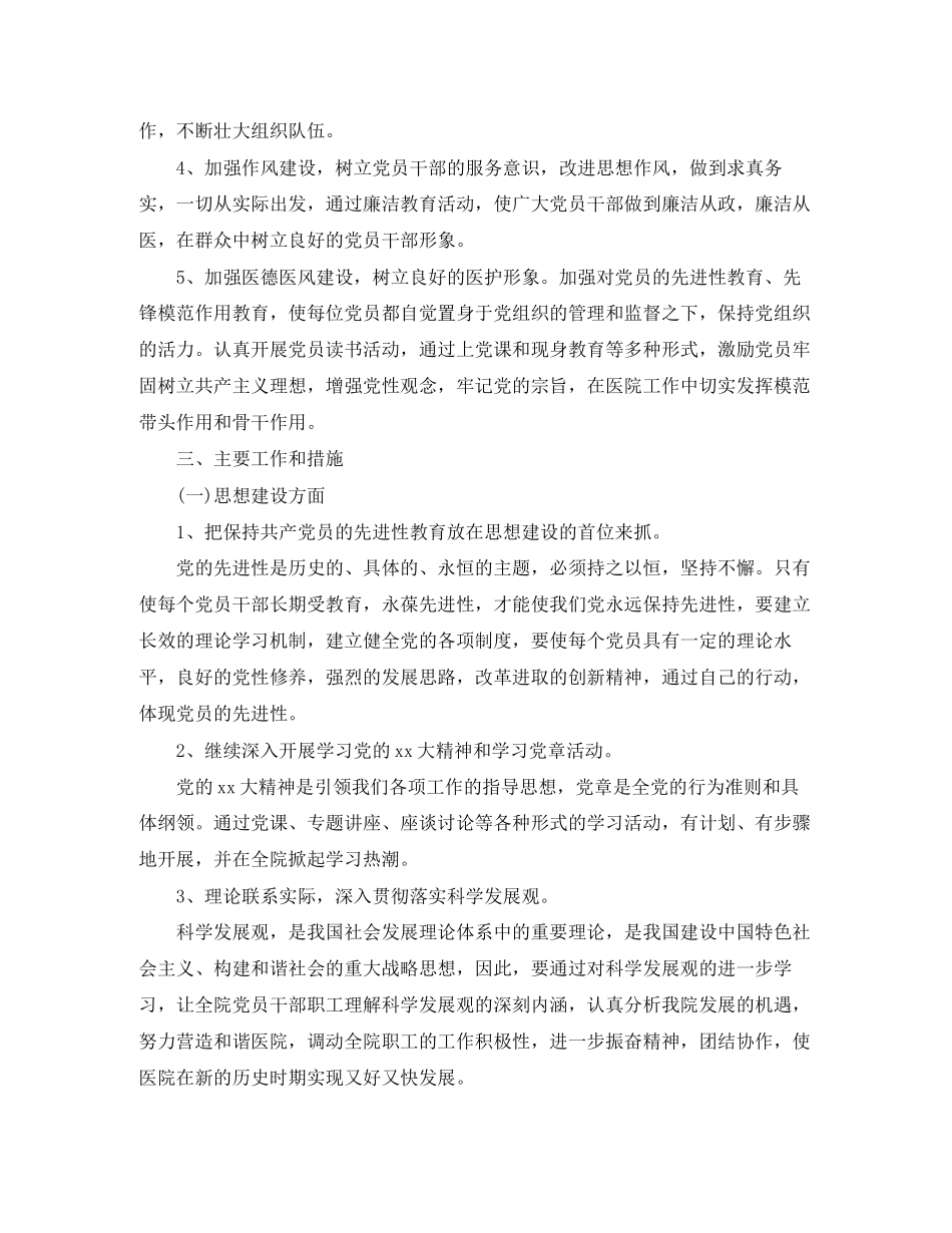 医院年党建工作计划结尾_第2页