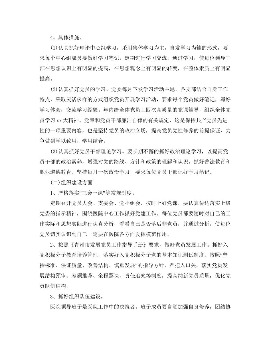 医院年党建工作计划结尾_第3页