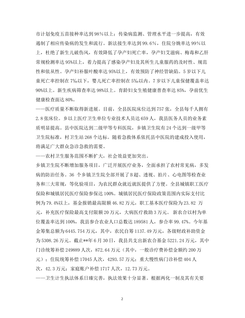 卫生和计划生育局十三五规划_第2页