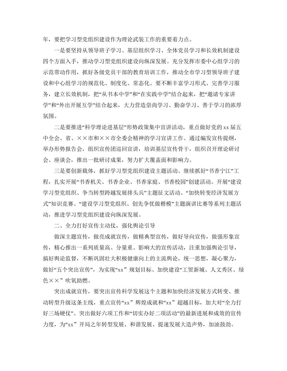 区委宣传部工作计划表格_第2页