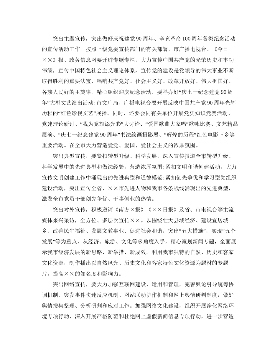 区委宣传部工作计划表格_第3页