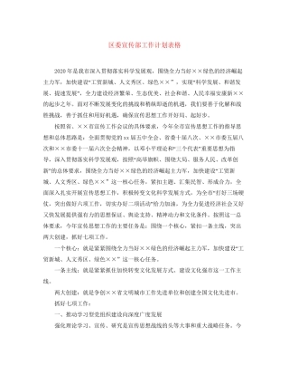 区委宣传部工作计划表格