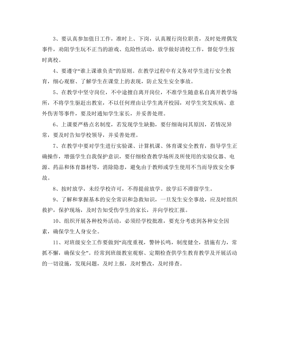 小学教师安全工作计划范本_第2页