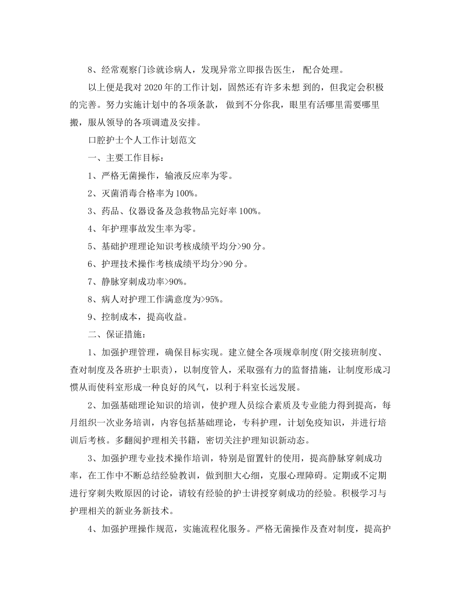 口腔护士个人工作计划精选_第2页