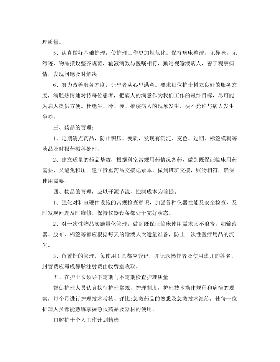 口腔护士个人工作计划精选_第3页
