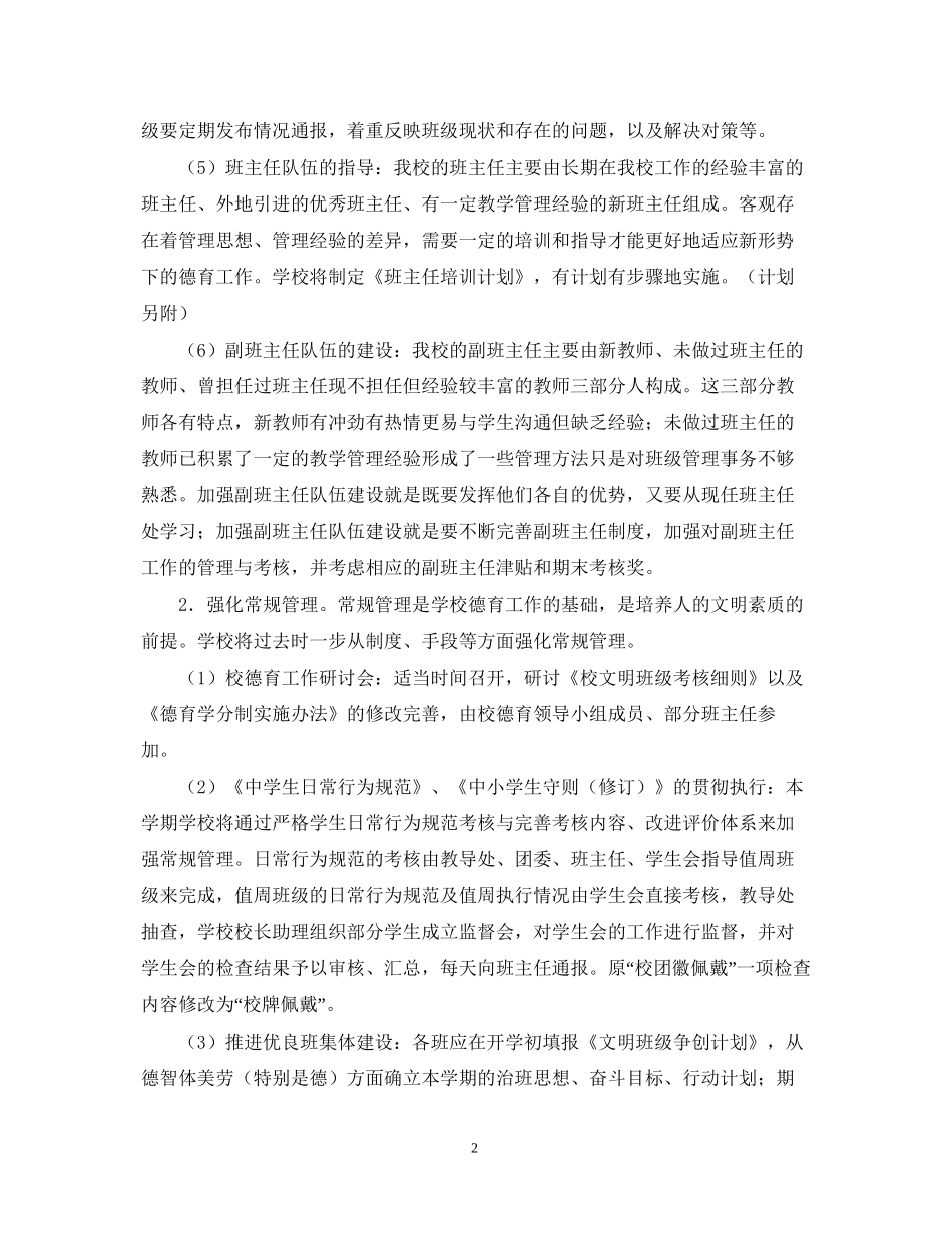 江苏省常州高级—学年度第一学期德育工作计划_第2页