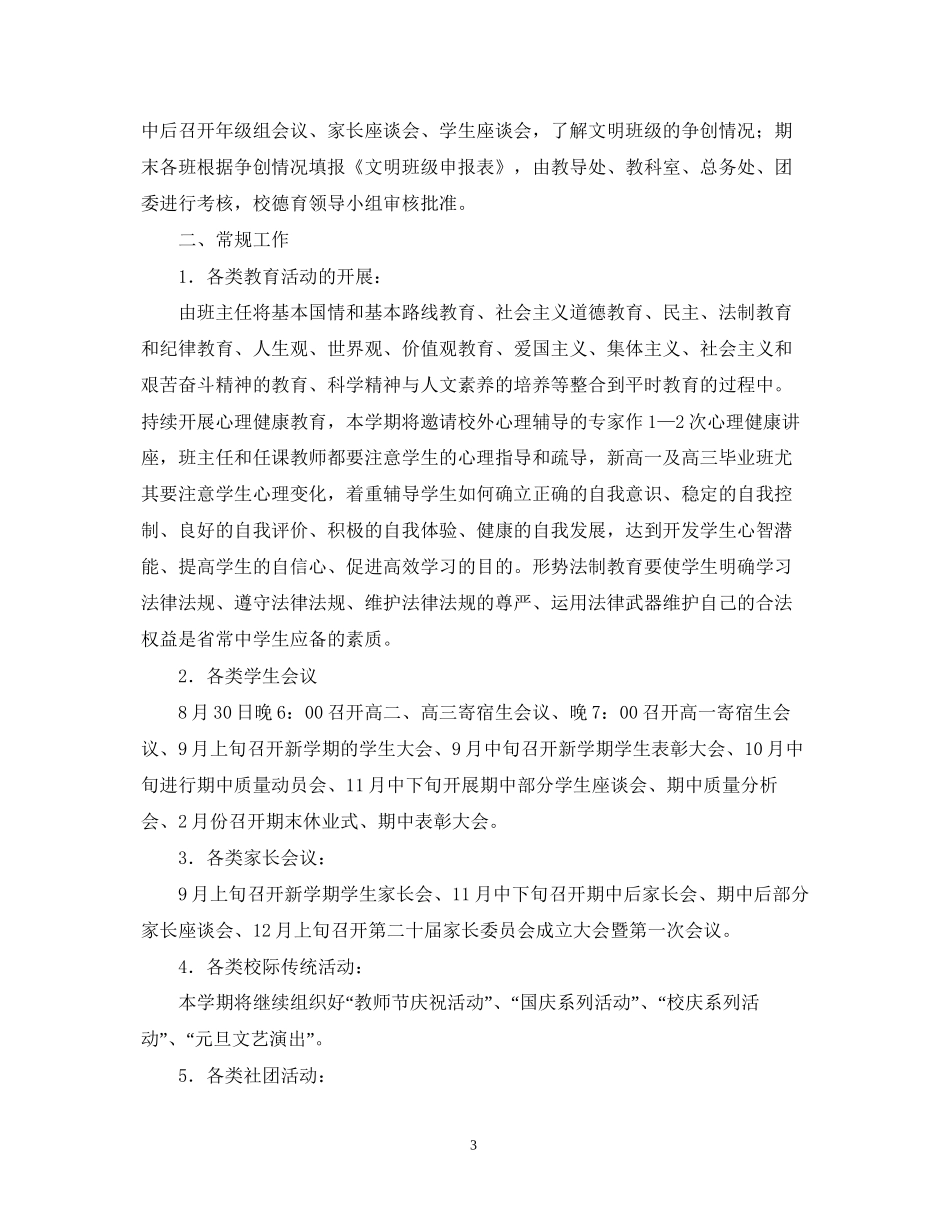 江苏省常州高级—学年度第一学期德育工作计划_第3页