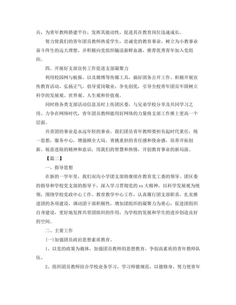 小学团支部工作计划_第2页
