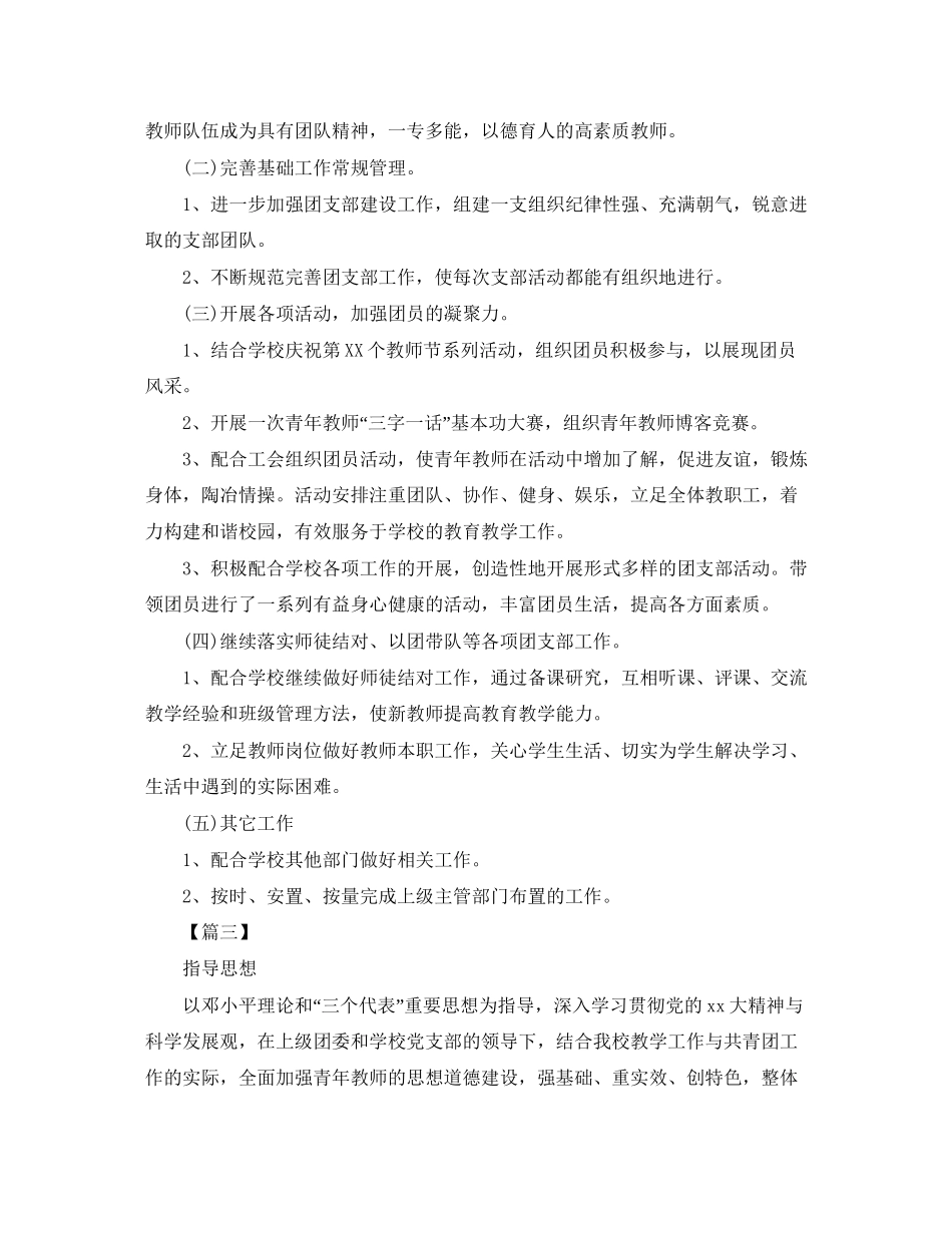 小学团支部工作计划_第3页
