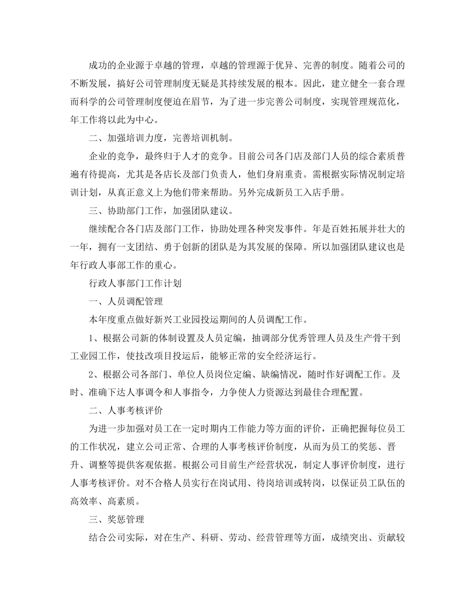 行政人事部门工作计划范文精选_第3页