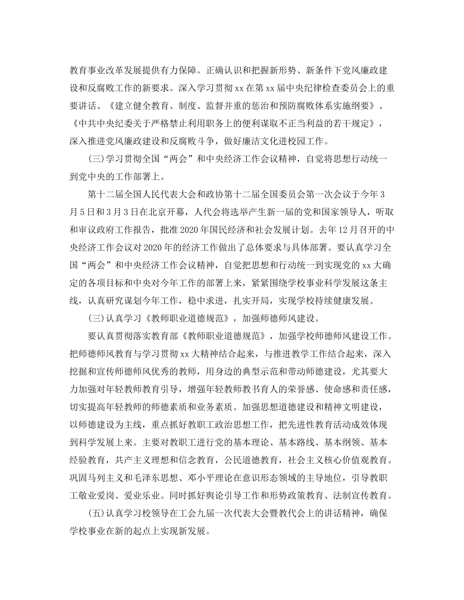 2020年党支部学习计划怎么写_第2页