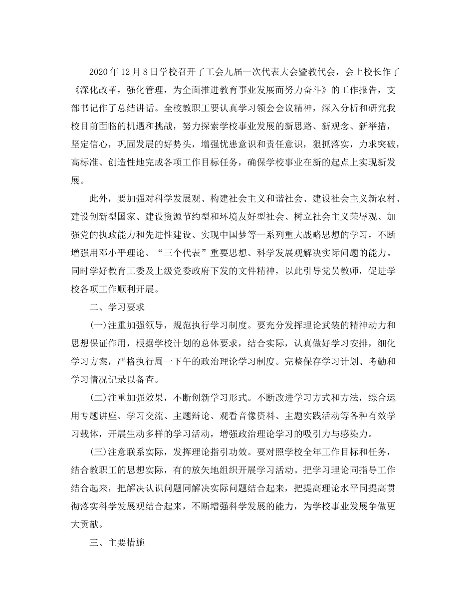 2020年党支部学习计划怎么写_第3页