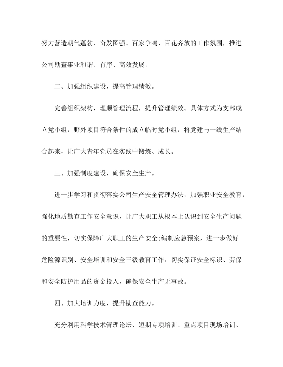 2020年党支部工作计划汇总通用)_第2页